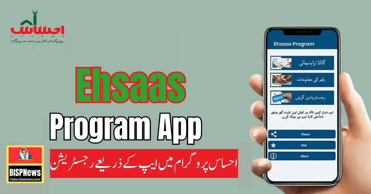 Pakistan Govt Announce New Payment Ehsaas Program App 2024