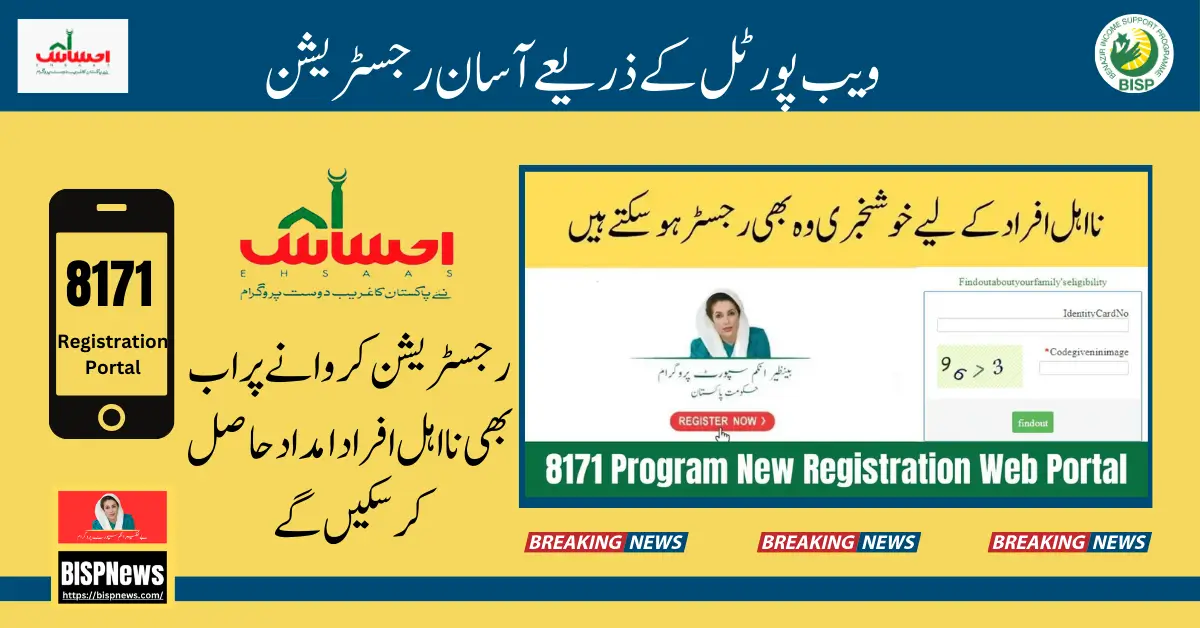 Big News: 8171 Program New Registration Web Portal Verification