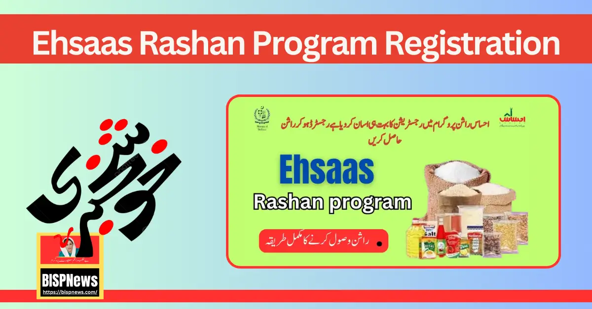 Ehsaas Rashan Program Registration Online By CNIC 2024