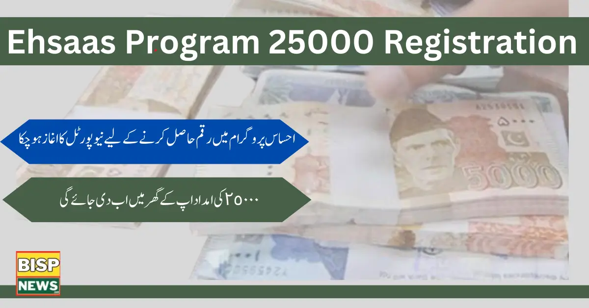 Ehsaas Program 25000 Registration Has Been Started For 2024