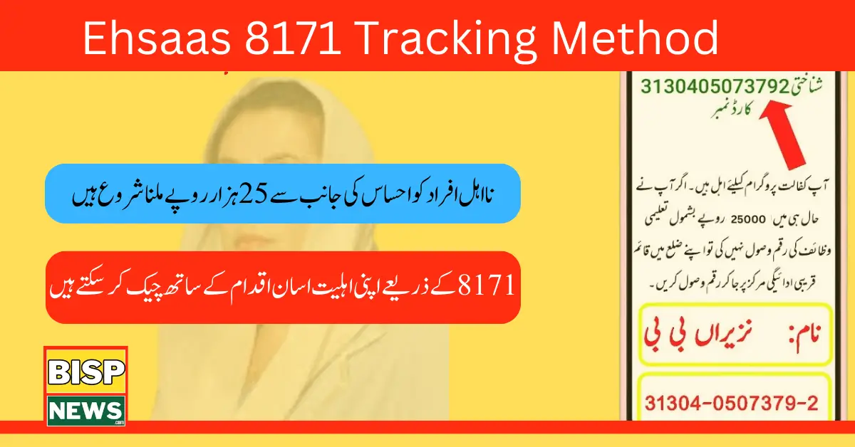 Ehsaas 8171 Tracking Method Available For Check New Payment