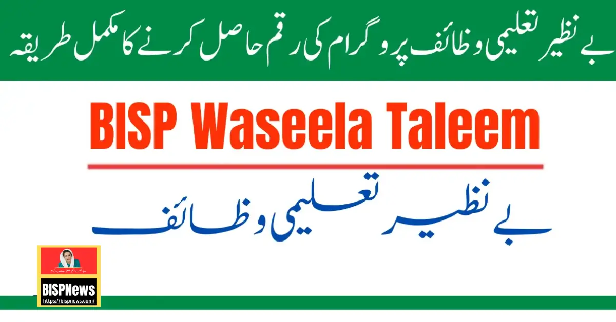 BISP Waseela Taleem Registration Through Mobile App