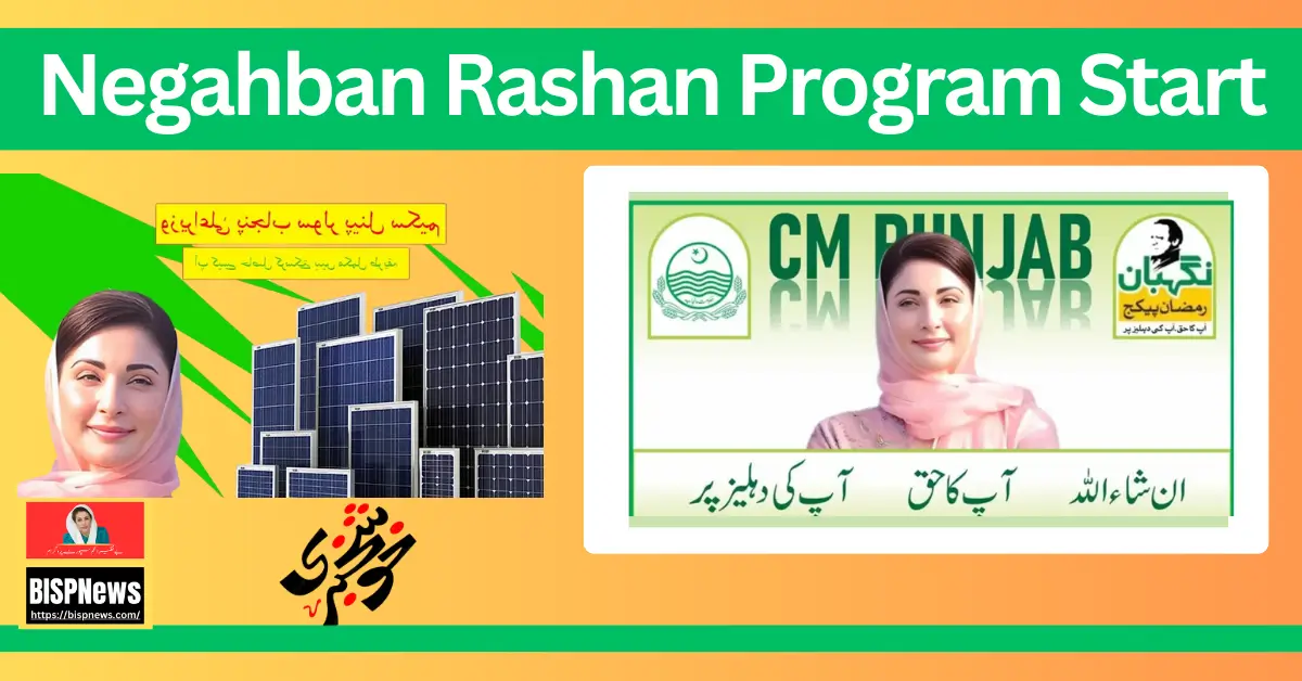 Negahban Rashan Program Start For March 2024 New Update