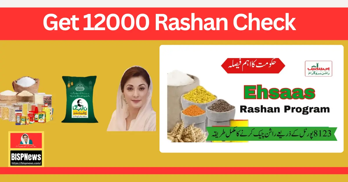 Get 12000 Rashan Check Registration
