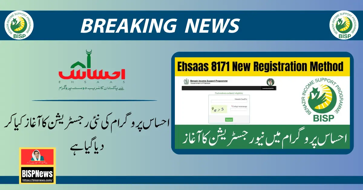 Good News: Ehsaas 8171 New Registration Method Update