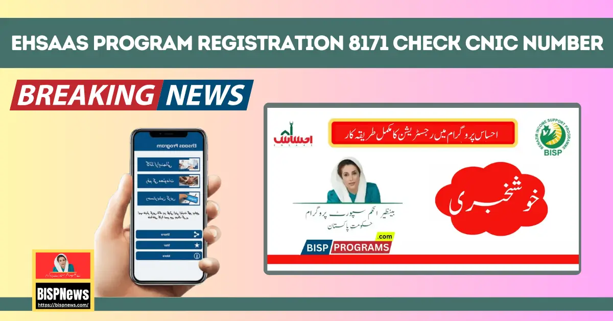 Ehsaas Program Registration 8171 Check CNIC Number 2024