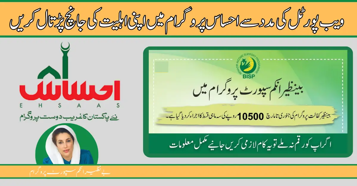 10500 Installment Of BISP Monthly Payment New Freshers