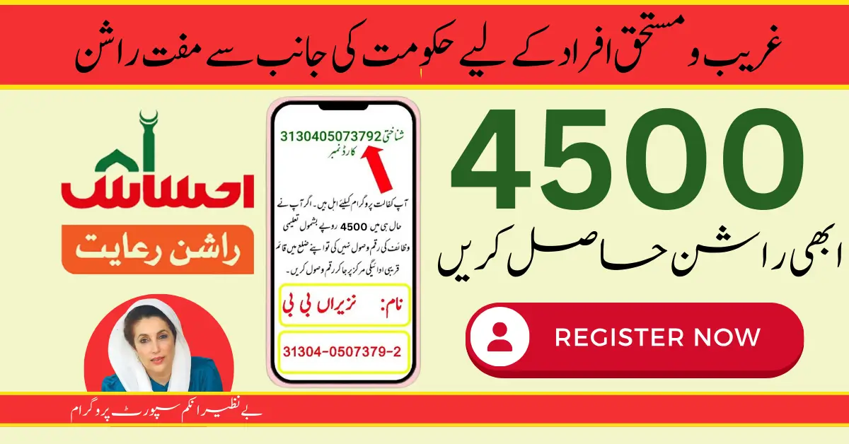 Ehsaas Rashan Gov Pk Online Registration By 8123 SMS Service
