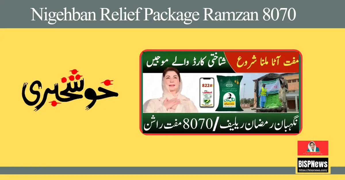 Nigehban Relief Package Ramzan 8070 Latest News Update