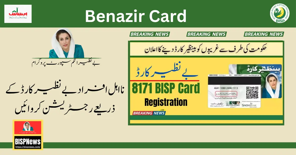 Online Registration 8171 BISP Card Through New Registration Method