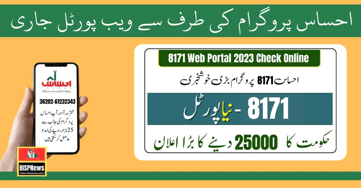 8171 WebPortal 2024 Check Online Registration And Eligibility Method Update