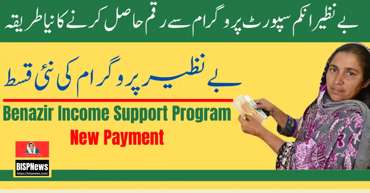 Benazir Income Support Program New payment Increase 10500 Start