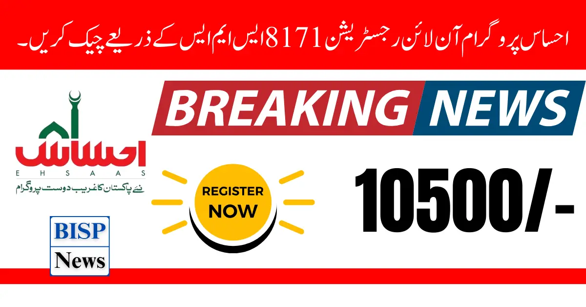 Ehsaas Program Online Registration Check By 8171 SMS