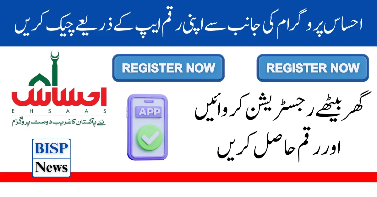 8171 Apps Started For Online Registration In Ehsaas Program