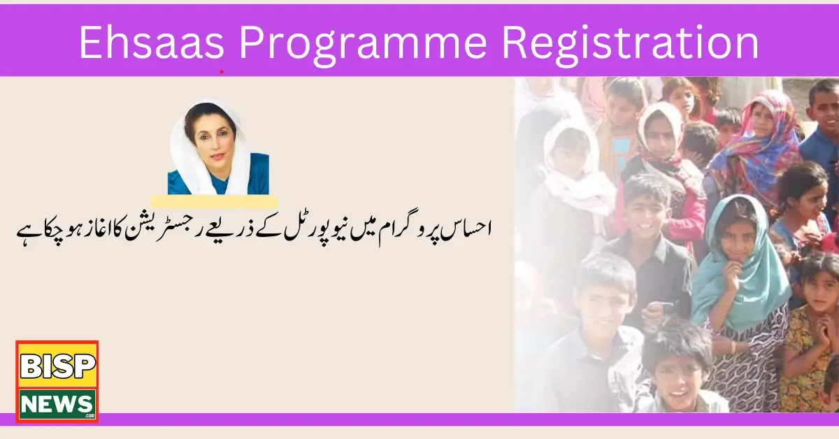 Ehsaas Programme Registration Started For Poor People In Pakistan