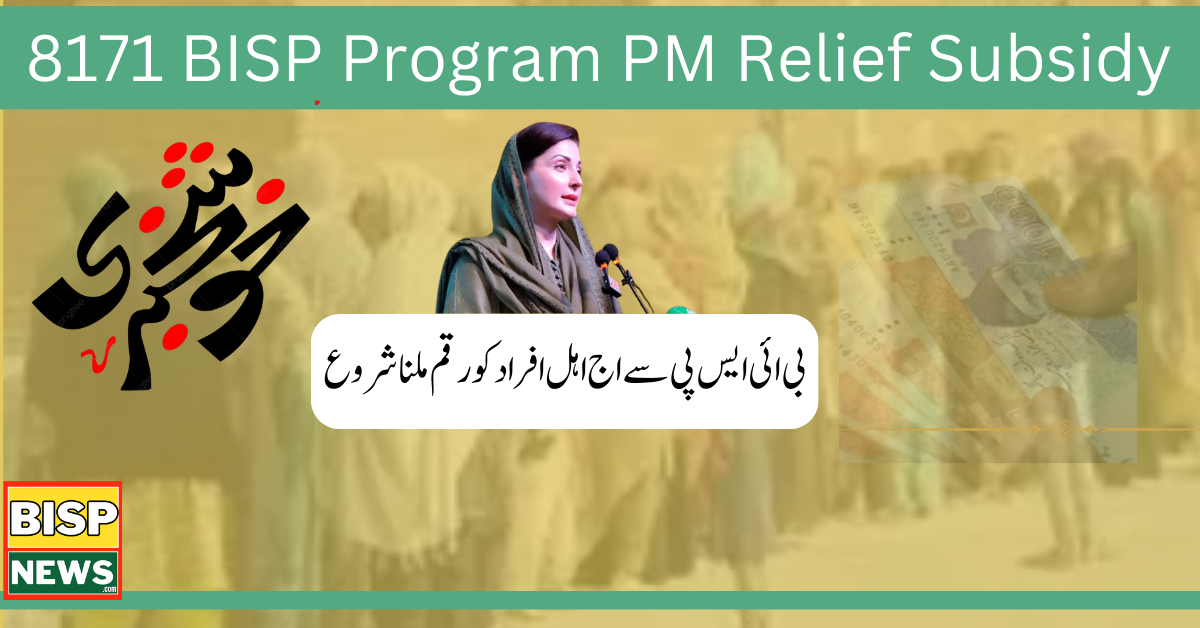8171 BISP Program PM Relief Subsidy 10500 Started