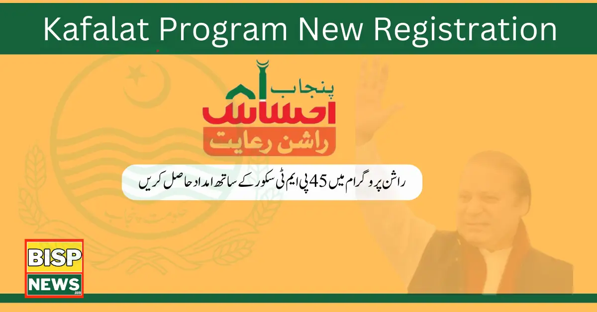 Kafalat Program New Registration Dynamic Service Start