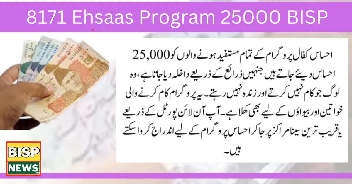 8171 Ehsaas Program 25000 BISP New Update For Registration 2024