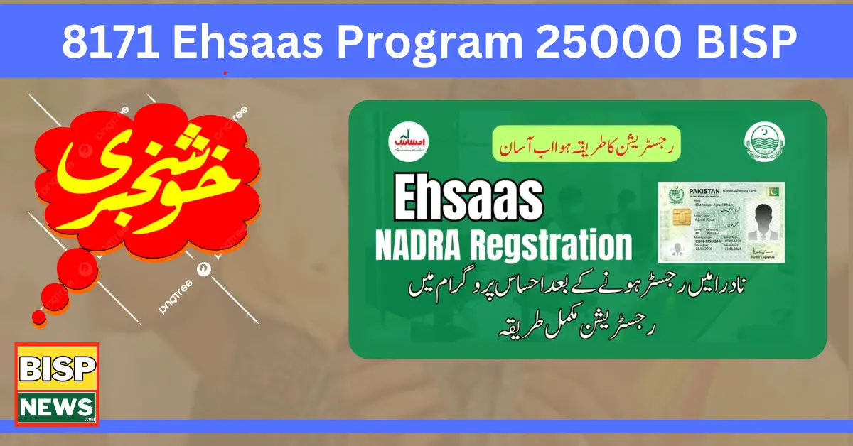 Ehsaas Program Registration 8171 NADRA 12500 New Update