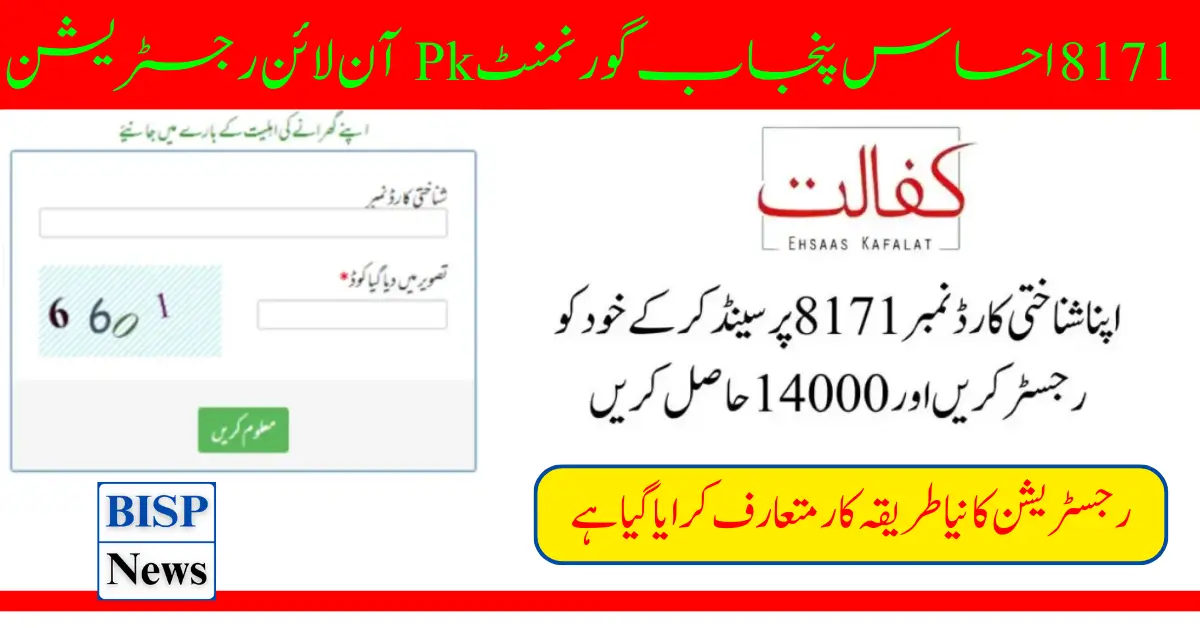 8171 Ehsaas Punjab Gov Pk Online Registration New Update