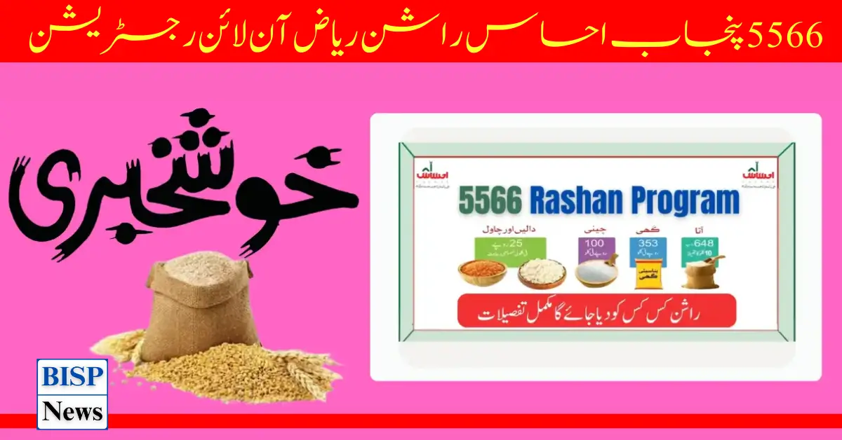 5566 Punjab Ehsaas Rashan Riayat Registration Online 2024