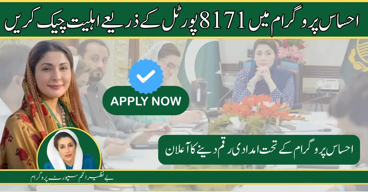 Registration Check Through 8171 Ehsaas Program Online From