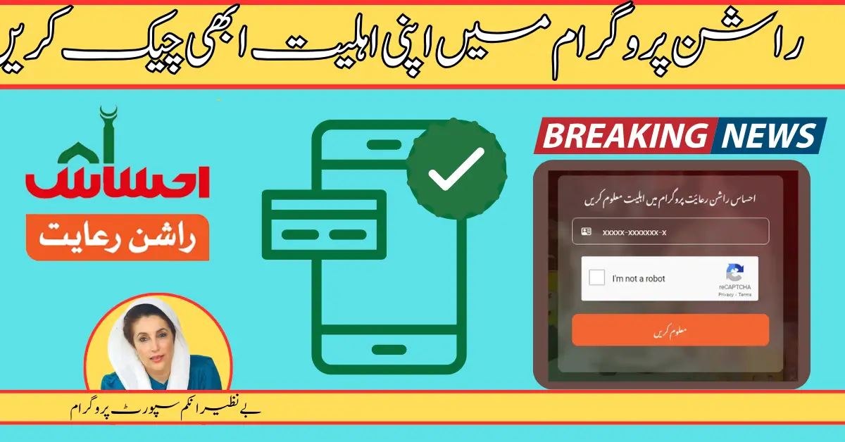 Ehsaas Ration App Started For Registration And Check Eligibility