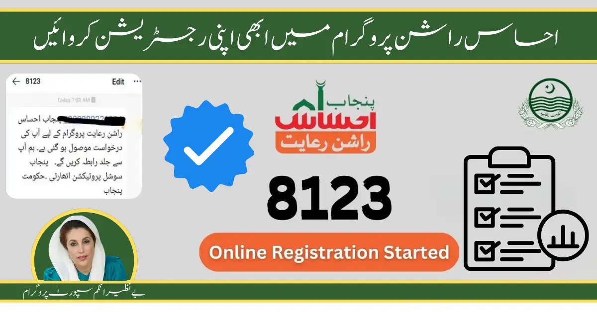 Ehsaas Rashan Portal | 8123 Registration Check Online By CNIC