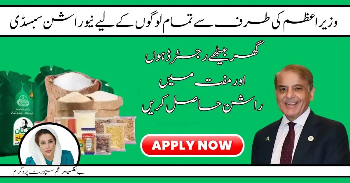 How to Register In 5566 Ration Program And Check Eligibility