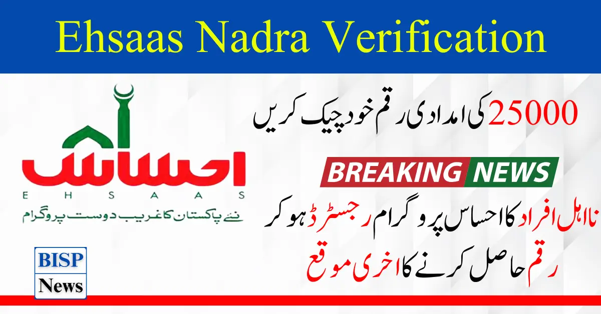 Ehsaas Nadra Verification Has Been Started For Registration 2024