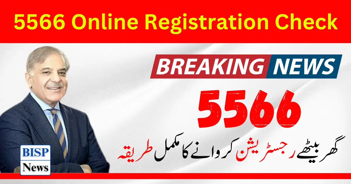 5566 Online Registration Check Online By CNIC | 8123 Portal