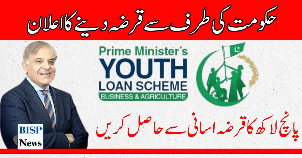 Prime Minister Loan Scheme Registration Has Been Started 2024