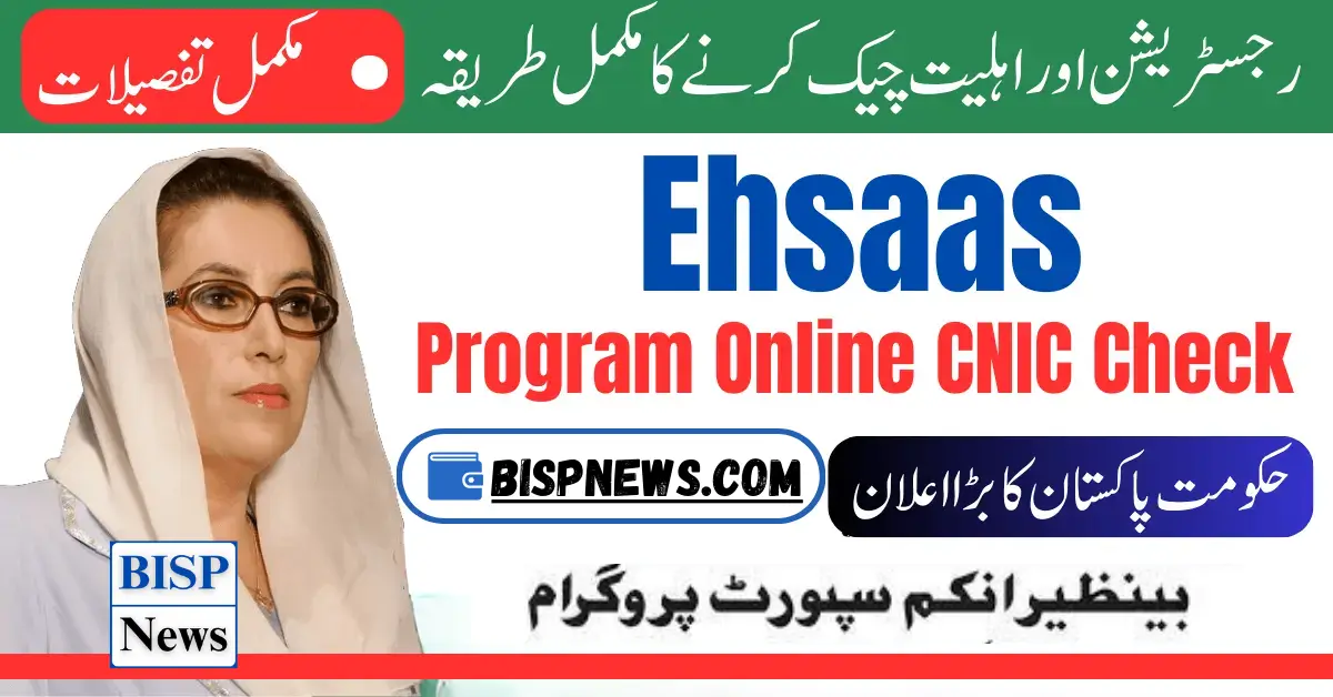 Ehsaas Program Online CNIC Check 8171 BISP (نیو رجسٹریشن فارم)