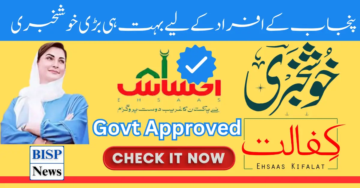 Expensive News! Benazir Kafalat Program 10500 New Installment Start 