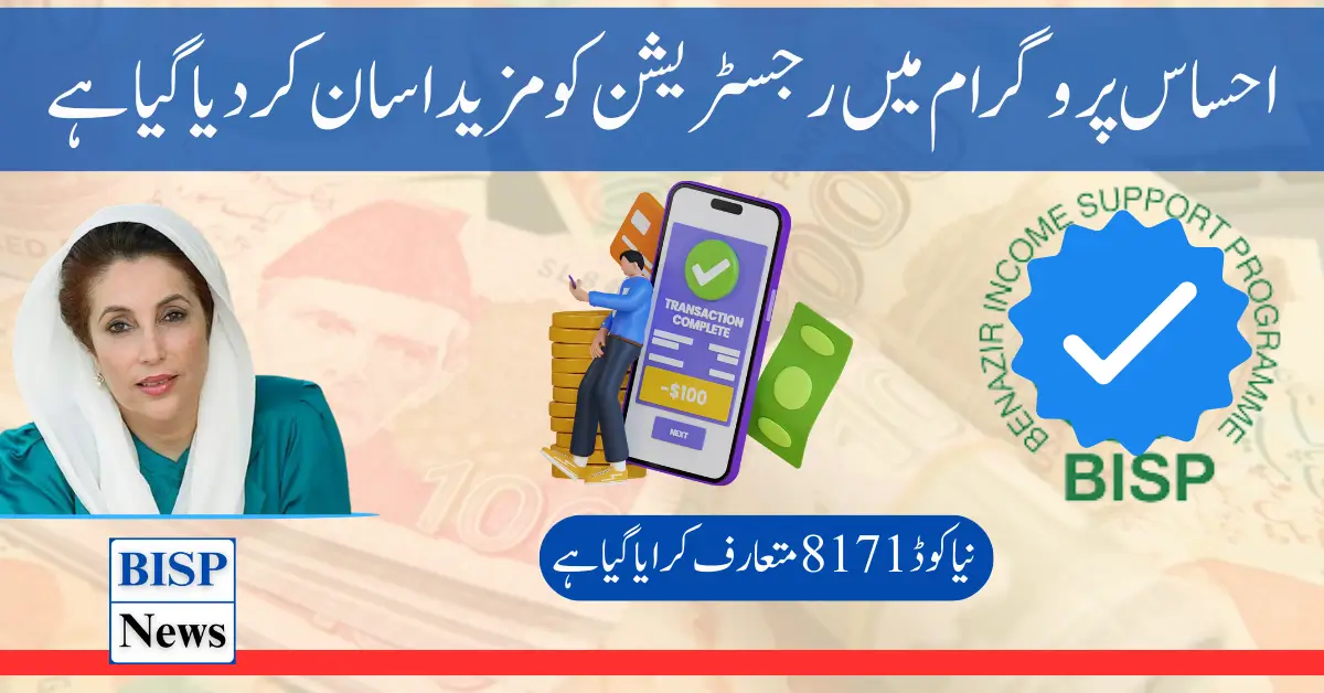 8171 Code Introduced In Ehsaas Program Withdraw New Amount