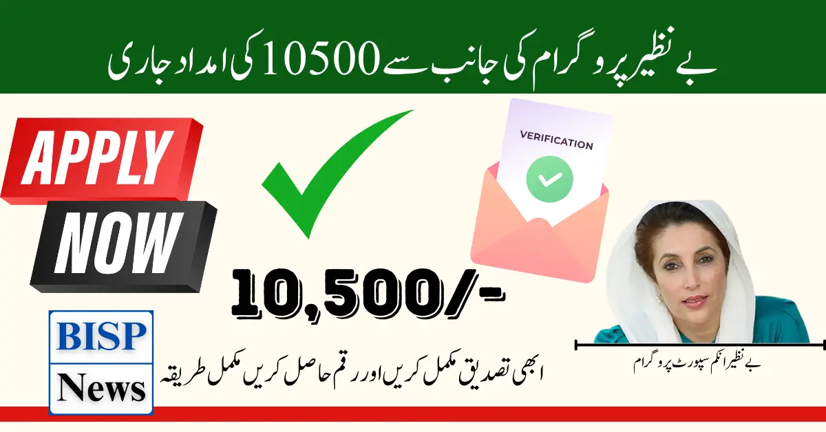New BISP 10500 Installment Distribution Date Now Available for All Families