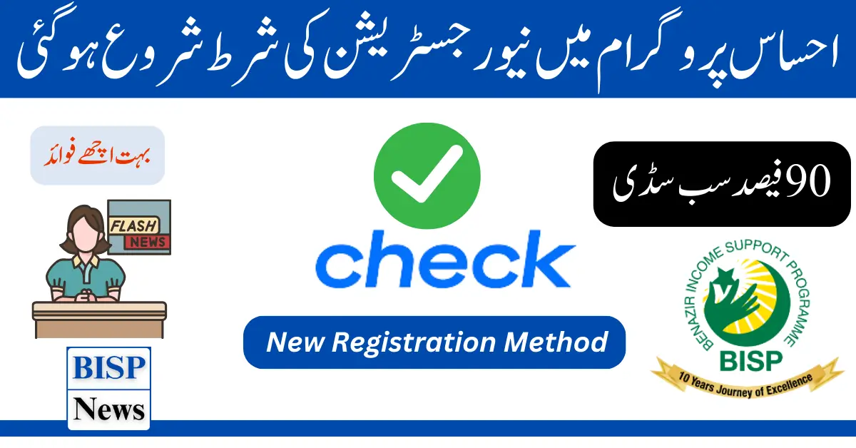 8171 Ehsaas Program Online Registration By Code New