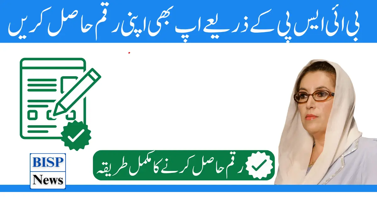 Ehsaas 8171 Program Account Verification Start For All Pakistani