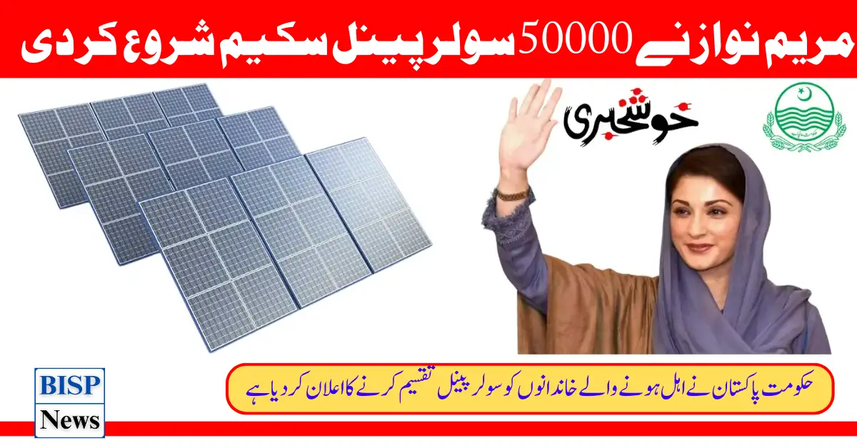 Maryam Nawaz Has Started 50000 Solar Panel Scheme