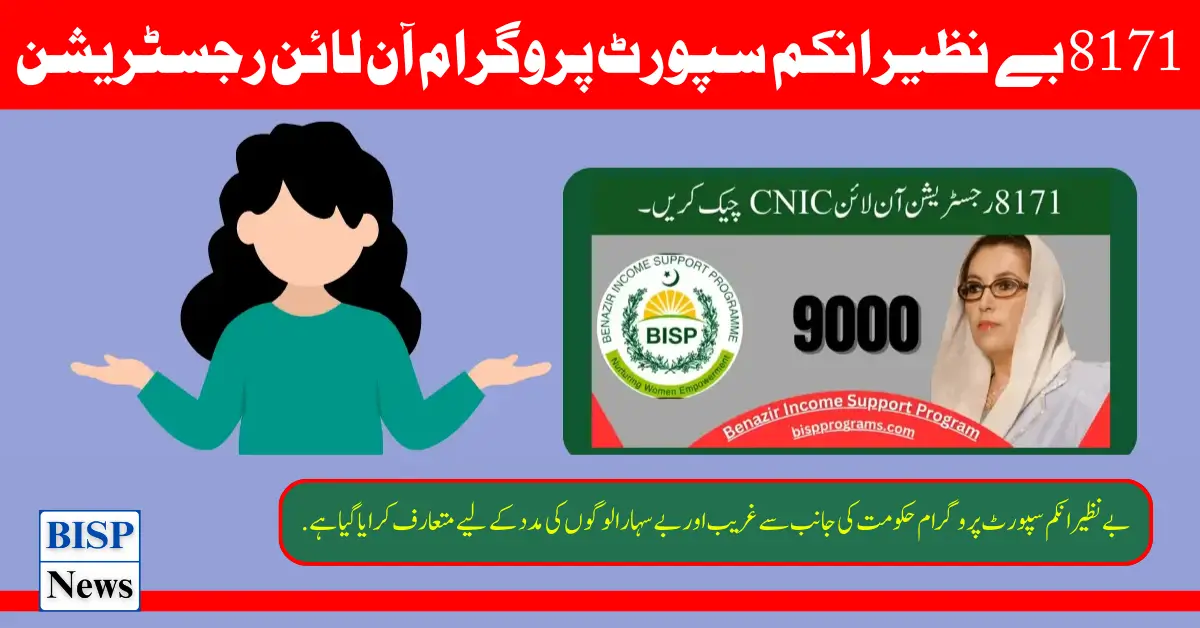 8171 Benazir Income Support Program Online Registration