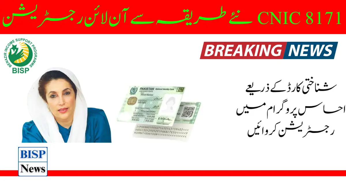 Online Registration 8171 Check By CNIC New Method 2024