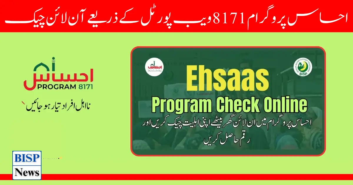 Ehsaas Program Check Online By 8171 Web Portal 2024