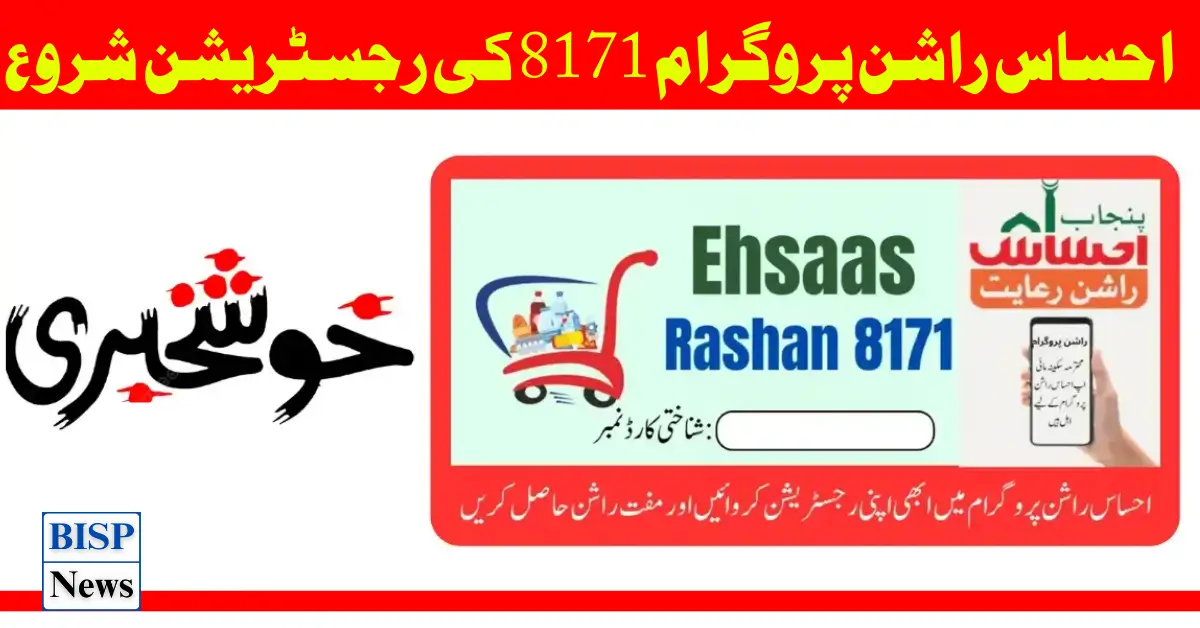 Ehsaas Rashan Program 8171 Registration Was Started 2024