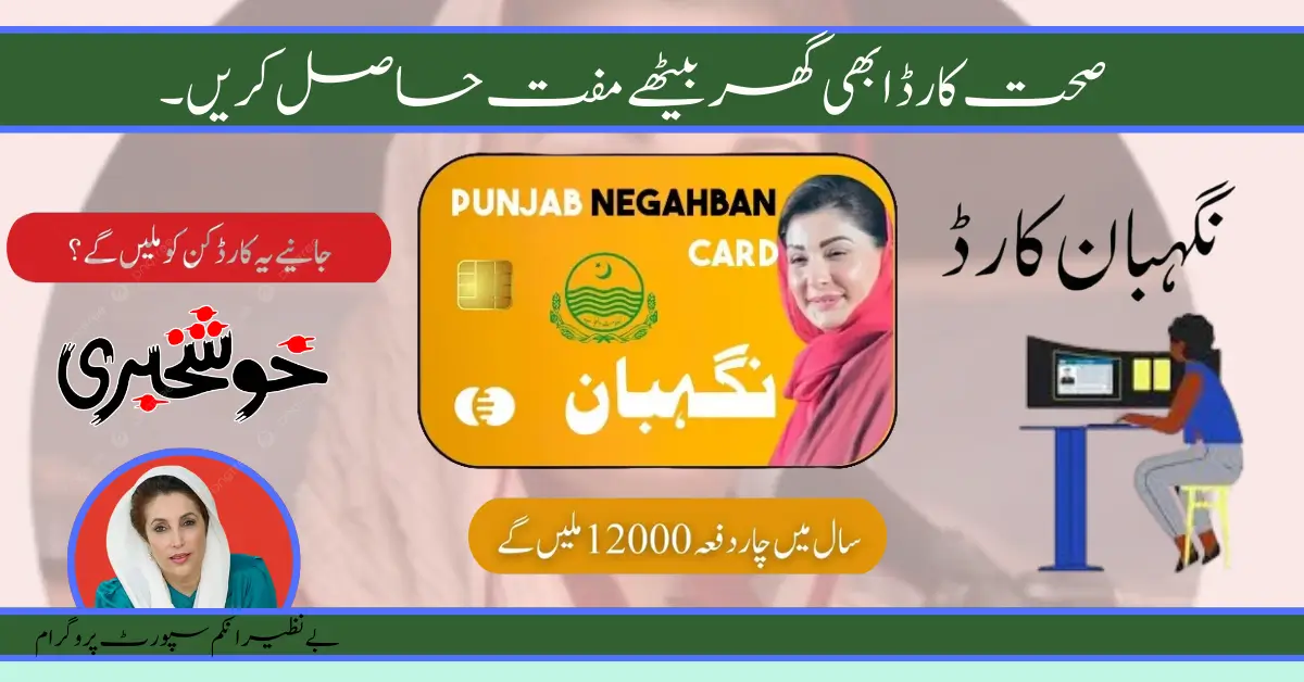 Good News! Punjab CM Announces Negahban Card Poor Family