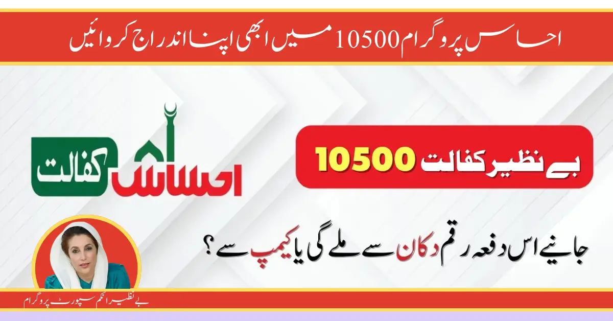 BISP Payment New 10500 Increased As The Latest News