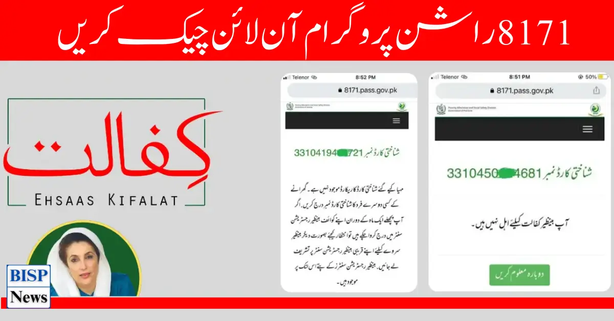 Ehsaas Program Check Online By CNIC 8171 Web Portal 2024