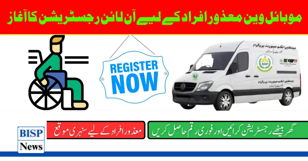 8171 BISP Mobile Van Online Registration for Disabled Persons Launched