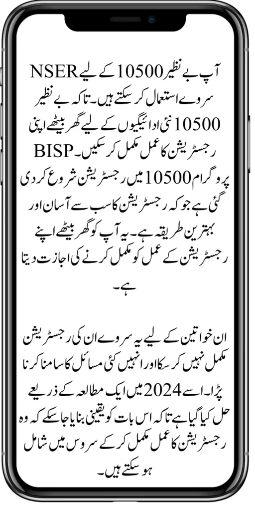 Good News: BISP NSER Survey for 10500 New Payment Start For Eligible People