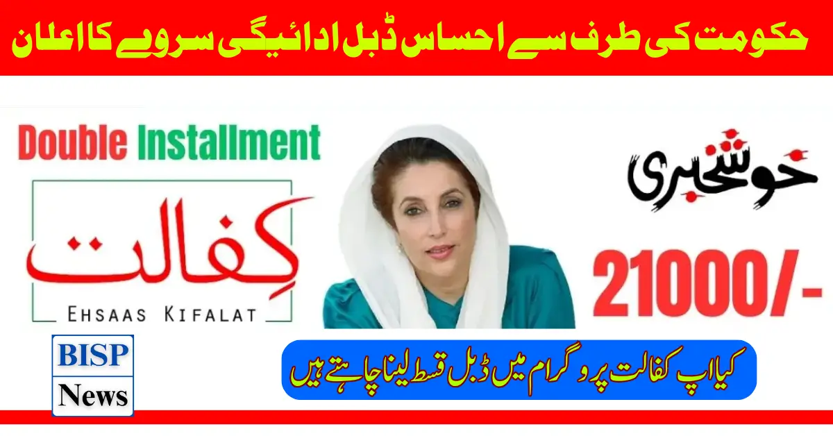 Announcement Ehsaas Double Payment Survey By Government