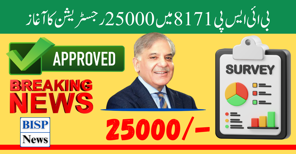 How to Check Eligibility Status In BISP Program 25000 New Installment